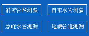 阜城暗管漏水检测