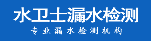 阜城暗管漏水检测